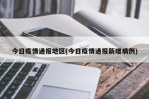 今日疫情31省新增情况/今日疫情国内31个省市新增情况