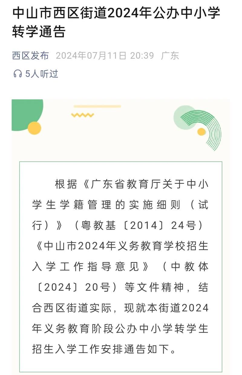 广东省中山市西区街道最新通告:所有人员管控区/中山市西区9个社区分别是