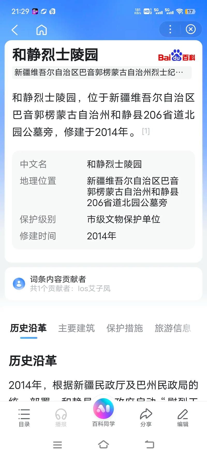 新疆维吾尔自治区巴音郭楞蒙古自治州和静县新增21例本土确诊,涉及甘肃省庆阳市宁县的简单介绍