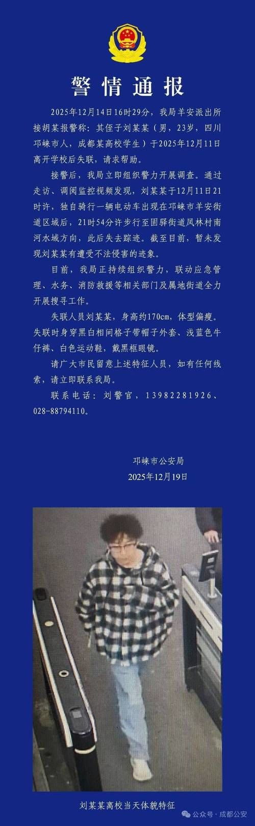 关于四川省阿坝藏族羌族自治州松潘县最新疫情通报:寻找同轨迹人员的信息