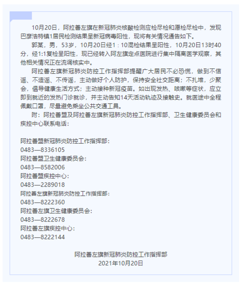 关于内蒙古自治区阿拉善盟内蒙古阿拉善高新技术产业开发区新增1例核酸阳性,从涉4省抵广东汕尾城区的信息