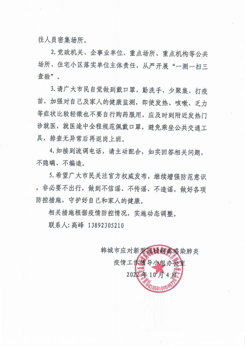 洮南最新活动轨迹:寻找同轨迹人员/洮南防疫通告
