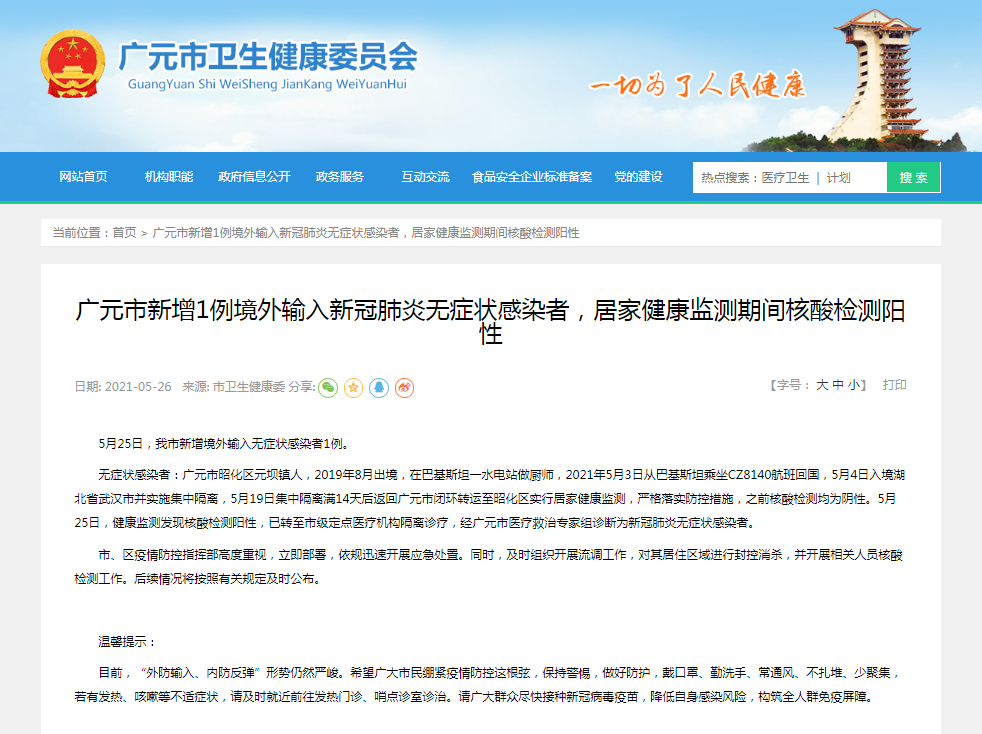 四川省广元市新增19例无症状感染者,从涉10省抵端州区(广元新增病例情况)