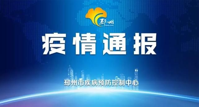 【湖北鄂州最新疫情通报:寻找同轨迹人员,鄂州疫情最新消息今天新增】