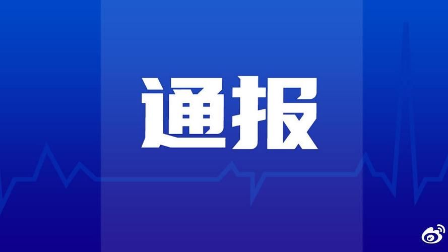 洪江通报14例重症详情:洪江疫情通报