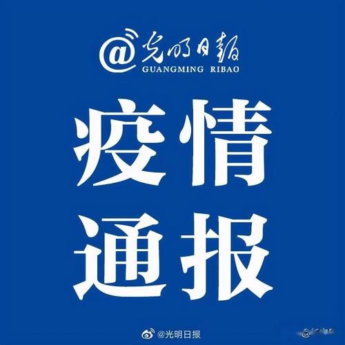 加格达奇区近期新增6例涉5省输入病例:加格达奇最新疫情最新消息