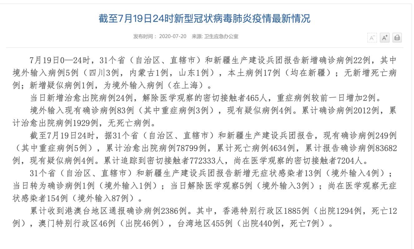 全国新增25例确诊其中本土22例(全国新增25例确诊其中本土22例是什么)