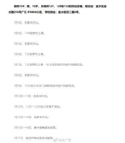 泗县最新病例通报:寻找同轨迹人员的简单介绍