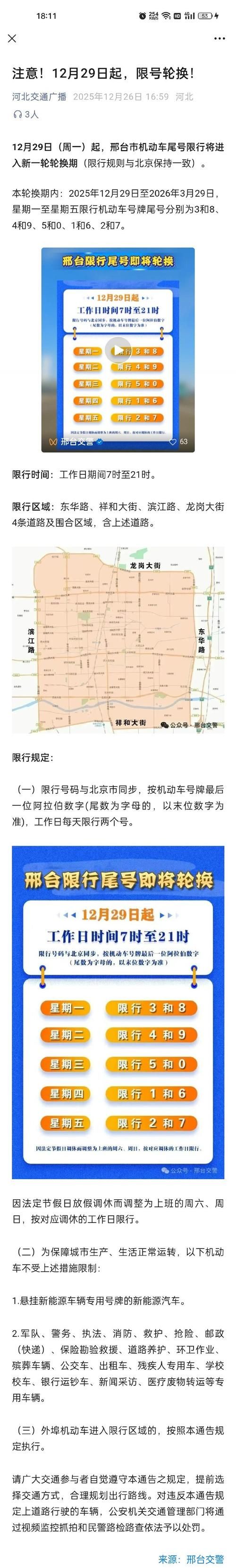 山西阳泉城区最新通告：所有人员静默_阳泉发布