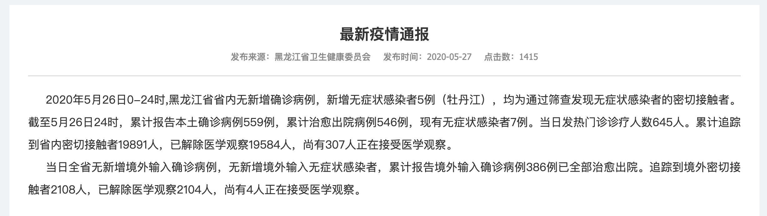 警方通报黑龙江牡丹江疫情最新情况_黑龙江省牡丹江市新增病例轨迹