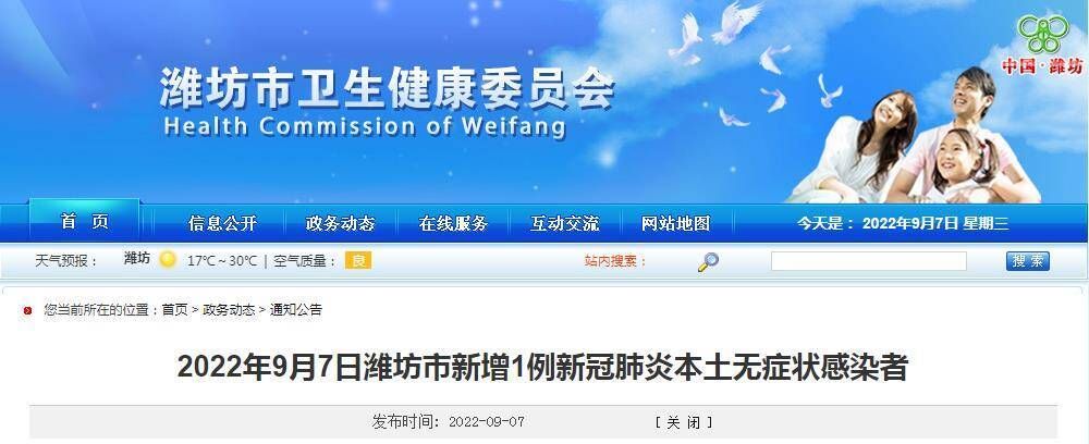 山东省潍坊市安丘市昨日无新增核酸阳性_山东潍坊安丘最新防控政策