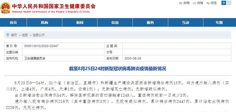 【31省区市新增确诊25例含本土15例_31省区市新增20例本土确诊病例】