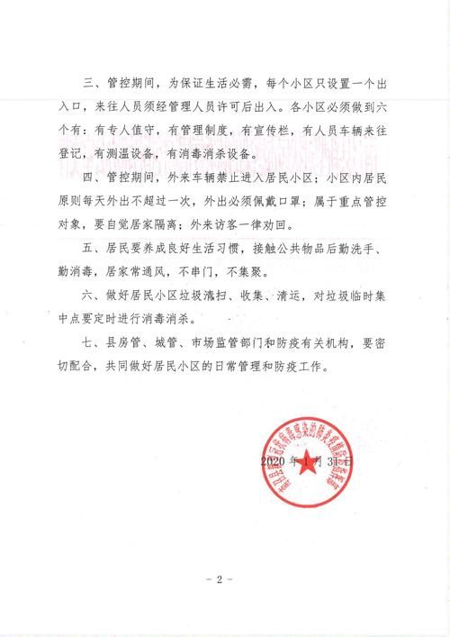 南召县疫情管控区最新消息:南召县疫情管控区最新消息通知