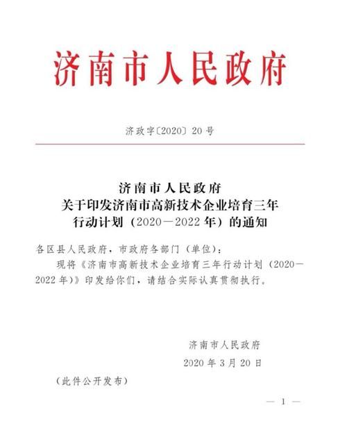 山东济南济南高新技术产业开发区昨日新增破29(济南高新区重大调整)