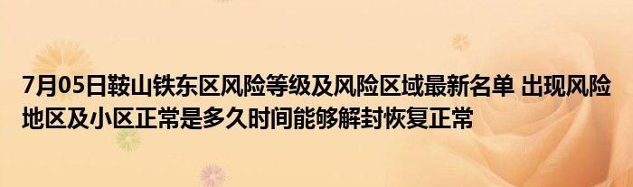 立山区疫情解封最新消息(立山区疫情防控指挥部)
