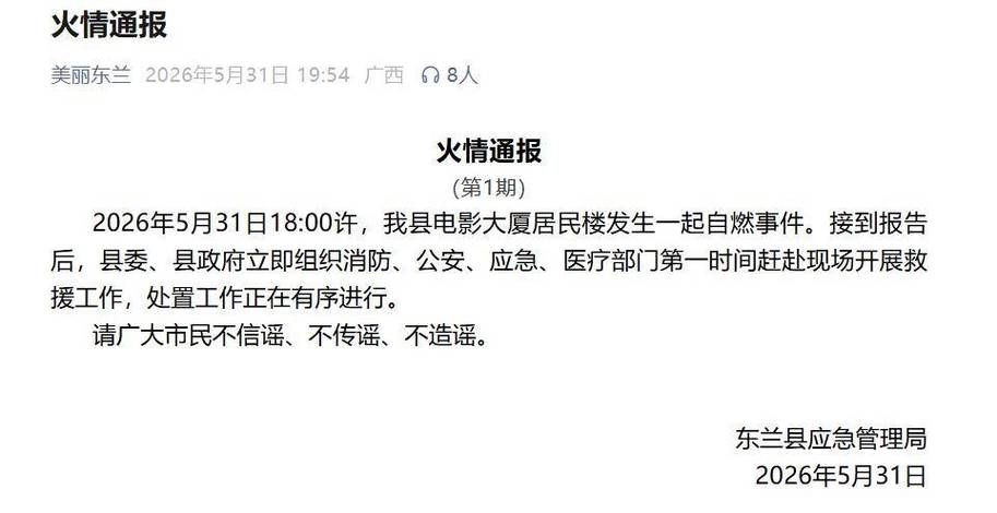 【广西壮族自治区河池市东兰县疫情封城最新消息,广西河池市东兰县疫情情况】