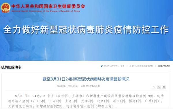 多地新增境外输入19例泌阳县27例/泌阳县疫情最新通报