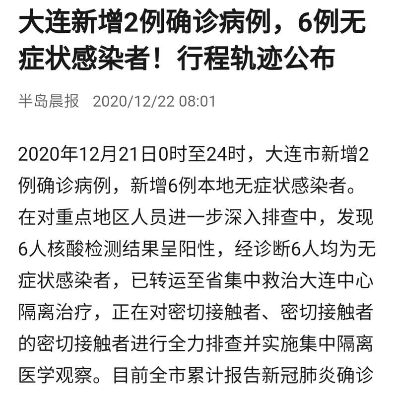 【大洼区今日无新增本土确诊,大洼新闻最新一期】