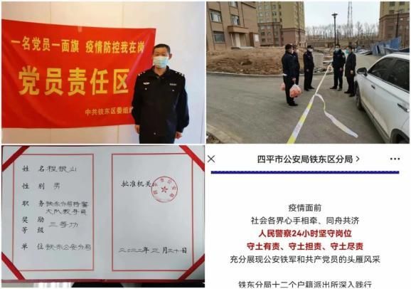警方通报铁东区疫情最新情况:警方通报铁东区疫情最新情况通知
