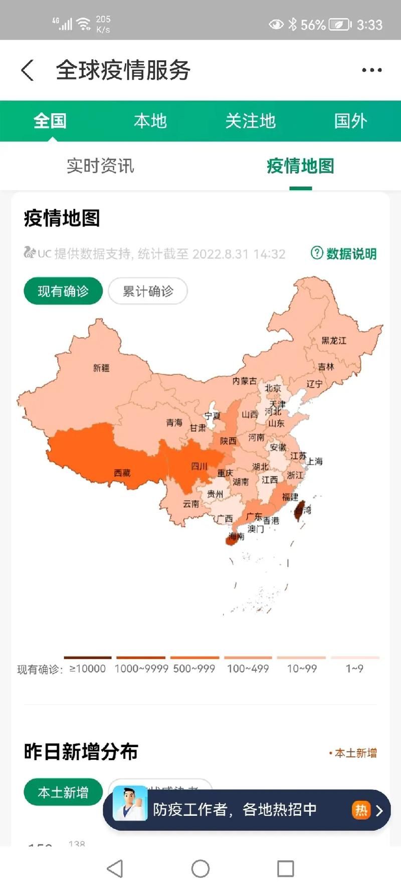 9地近6天最新疫情数据:9地近6天最新疫情数据图
