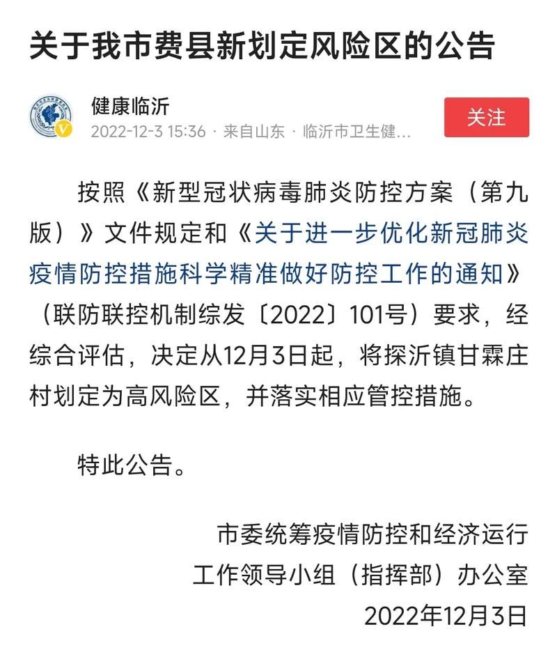 4地新增死亡病例5例均在山东省临沂市费县:临沂费县最新疫情