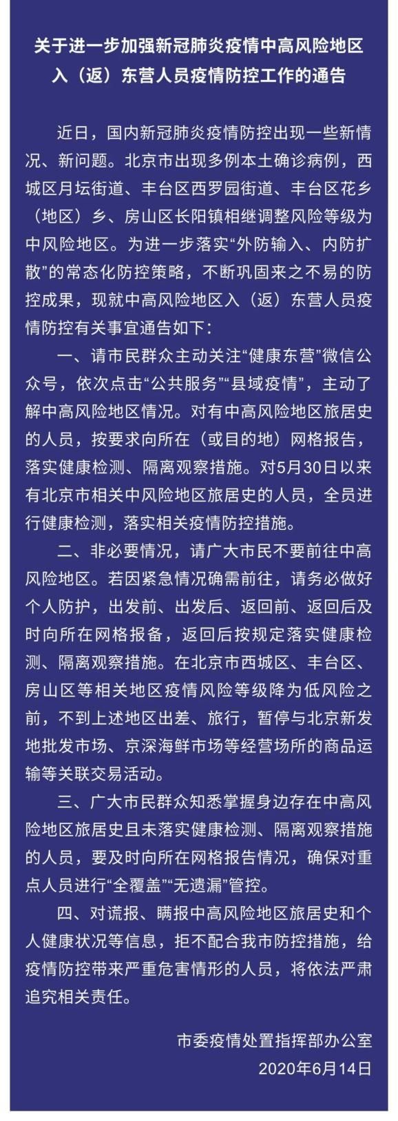 山东省东营市东营区近期新增6例本土确诊:东营新增一例感染肺炎