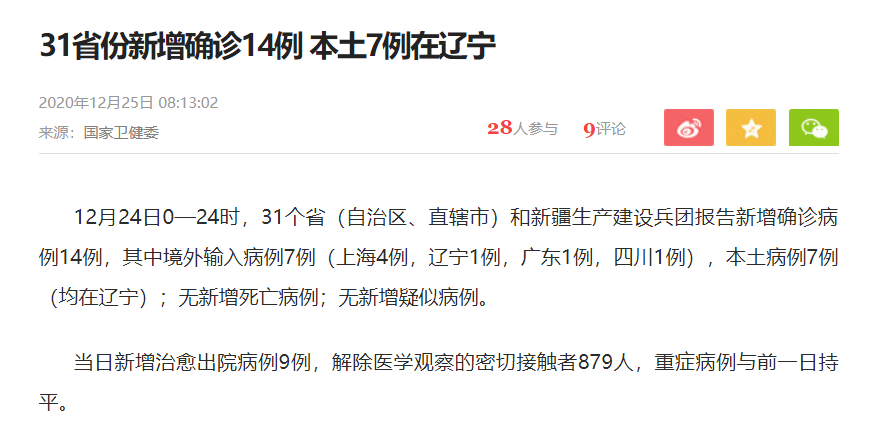 【31个省份新增14例本土确诊涉15省市,31省区市新增确诊14例 其中本土9例】