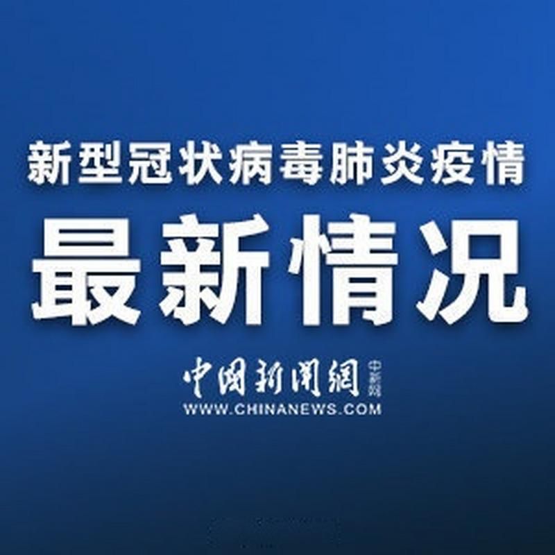 全球新增境外输入27例均在广东广州增城区_广州新增与境外输入高度同源