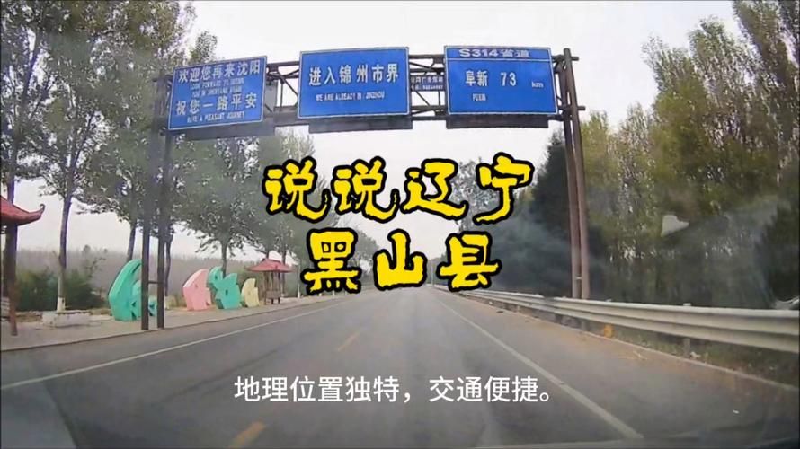 辽宁锦州黑山县昨日新增感染趋势爆发:锦州黑山最新疫情