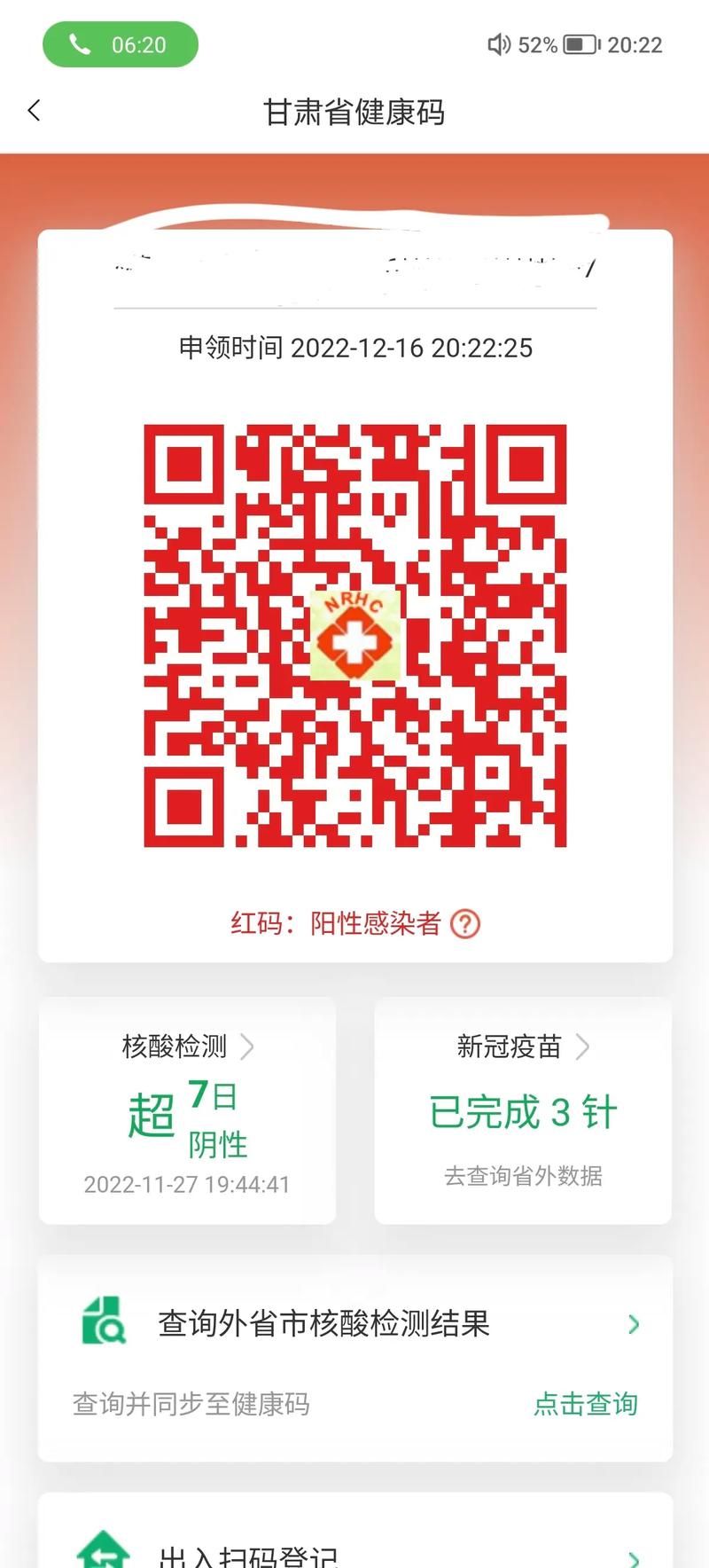 岢岚县新增30例核酸阳性及25例无症状_岢岚县疫情