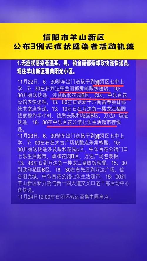 信阳高新技术产业开发区最新病例通报:寻找同轨迹人员_信阳市新增病例