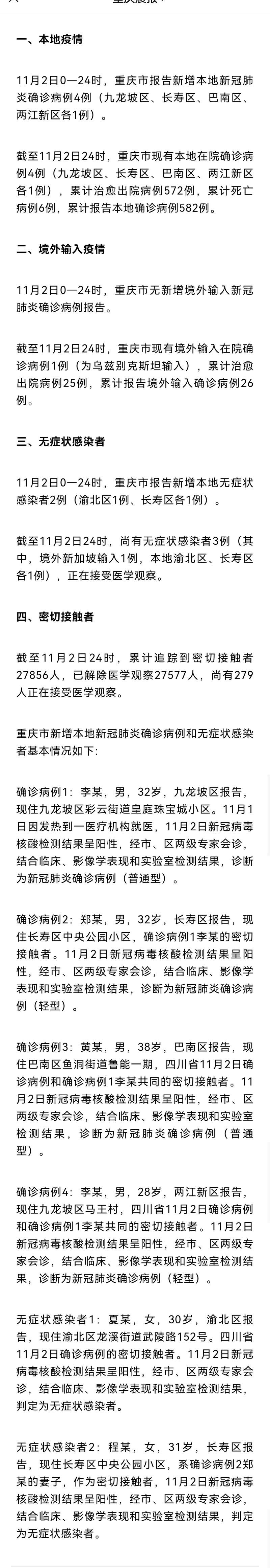 【重庆市渝中区近期无新增重症,重庆渝中区新冠疫情】