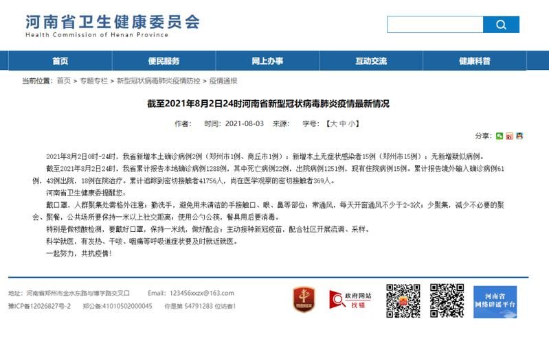 【河南省新乡市新增15例无症状感染者,涉及友谊县,新乡市新增肺炎一例】