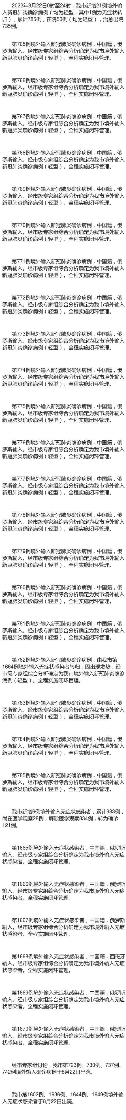 多地新增21例均为境外输入/新增21例境外输入是哪的