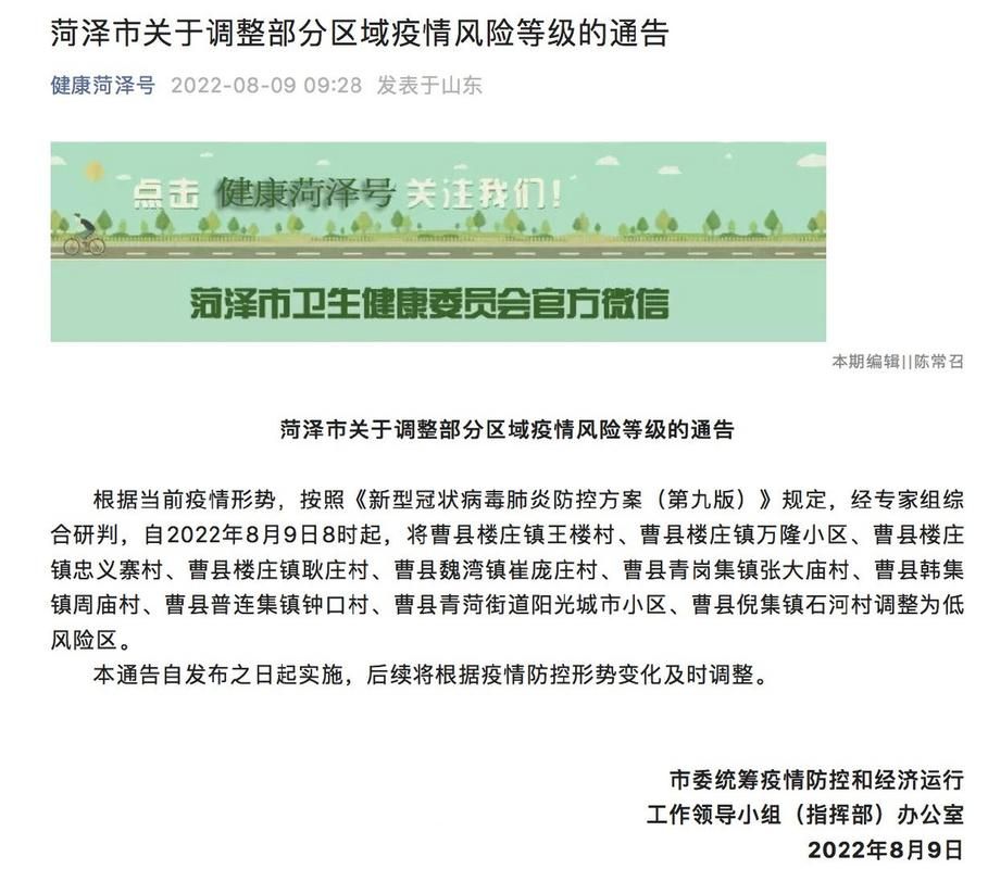 警方通报曹县疫情最新情况/警方通报曹县疫情最新情况通告