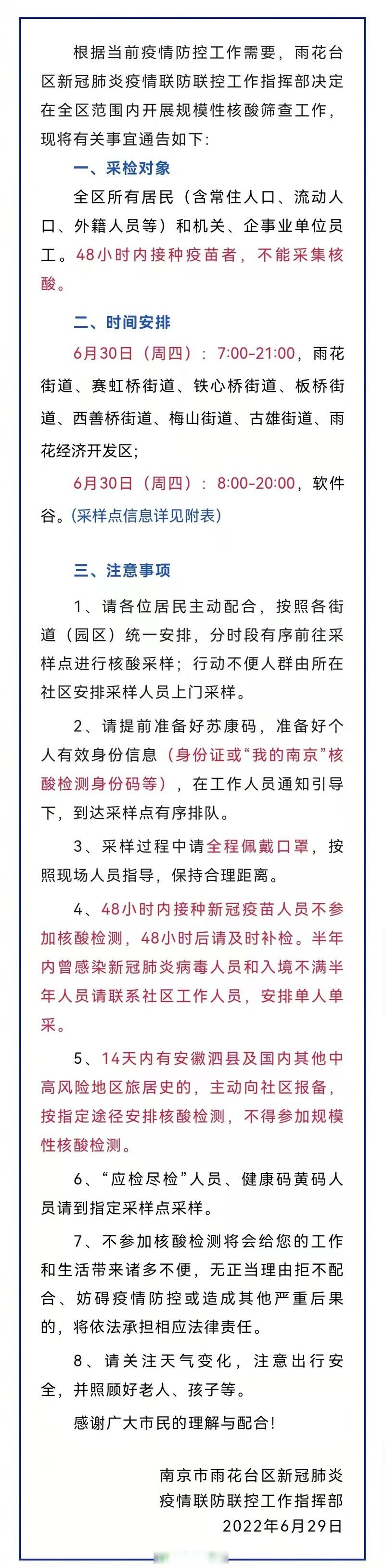 雨花台区今日新增22例涉2省输入病例_雨花台区确诊病例