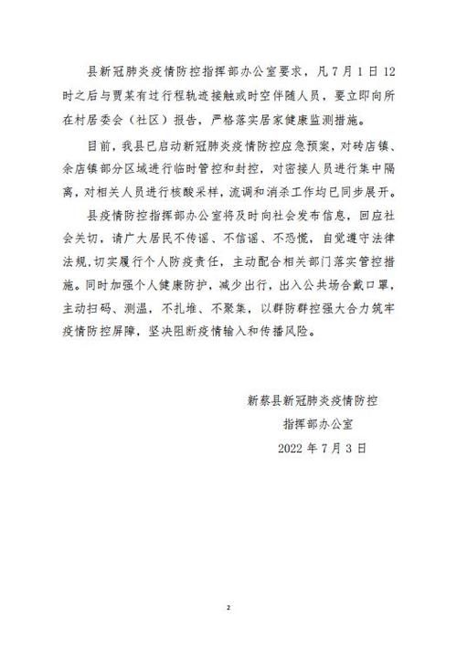 天柱县最新疫情通报:寻找同轨迹人员(天柱疫情新消息)