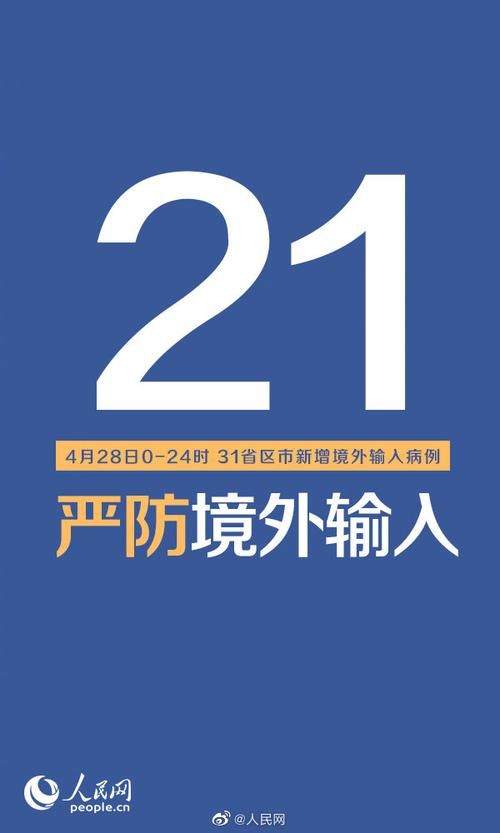  31省区市新增20例境外输入涉6省市:31省区市新增22例境外输入