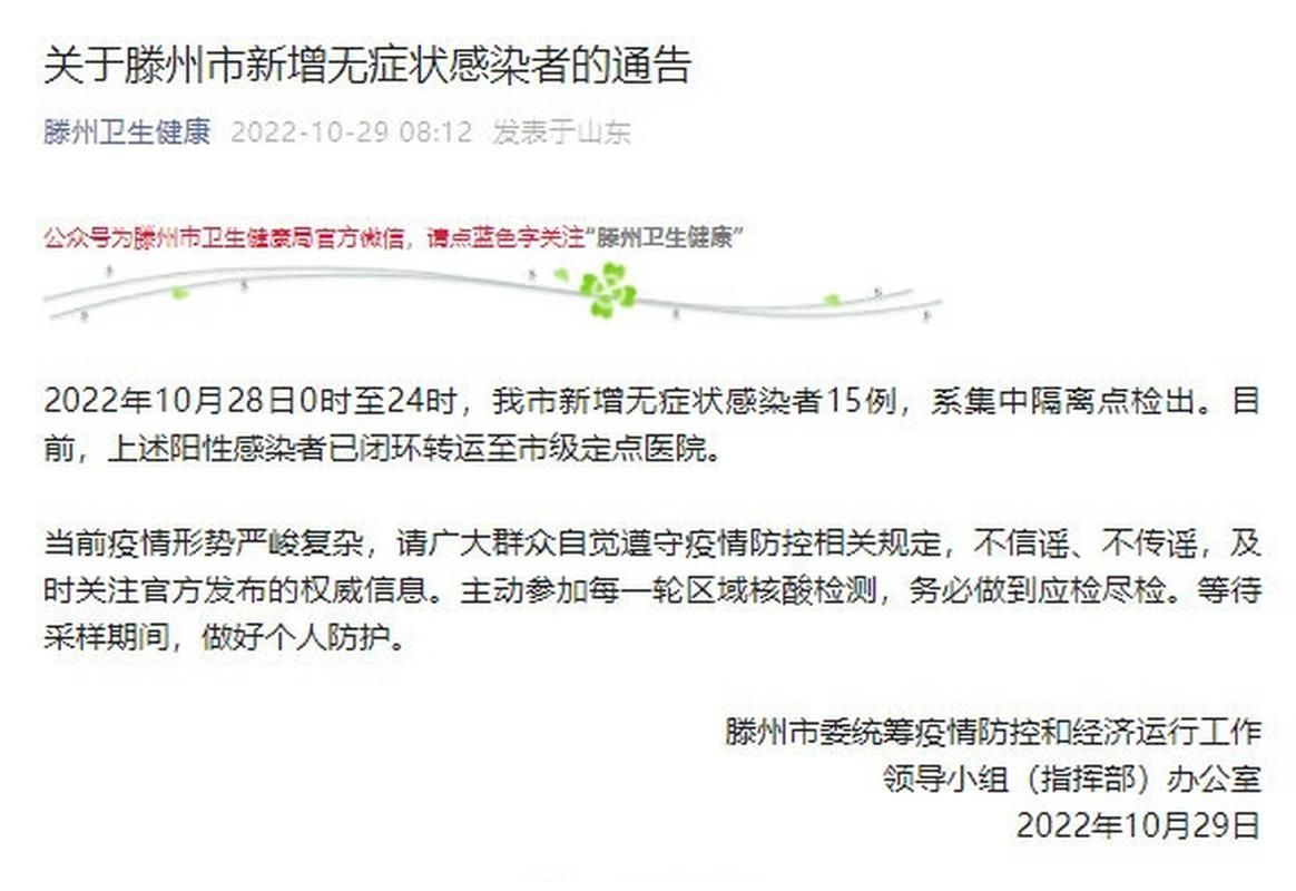 【枣庄市3月29日无新增核酸阳性_枣庄又出新疫情了吗】
