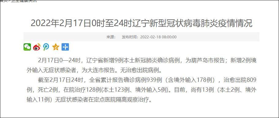  9地9月18日新增9例核酸阳性:9月18日新增确诊病例