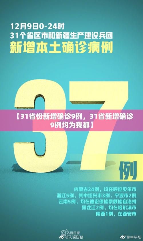 31省市今日最新疫情数据/31省市今日疫情新增