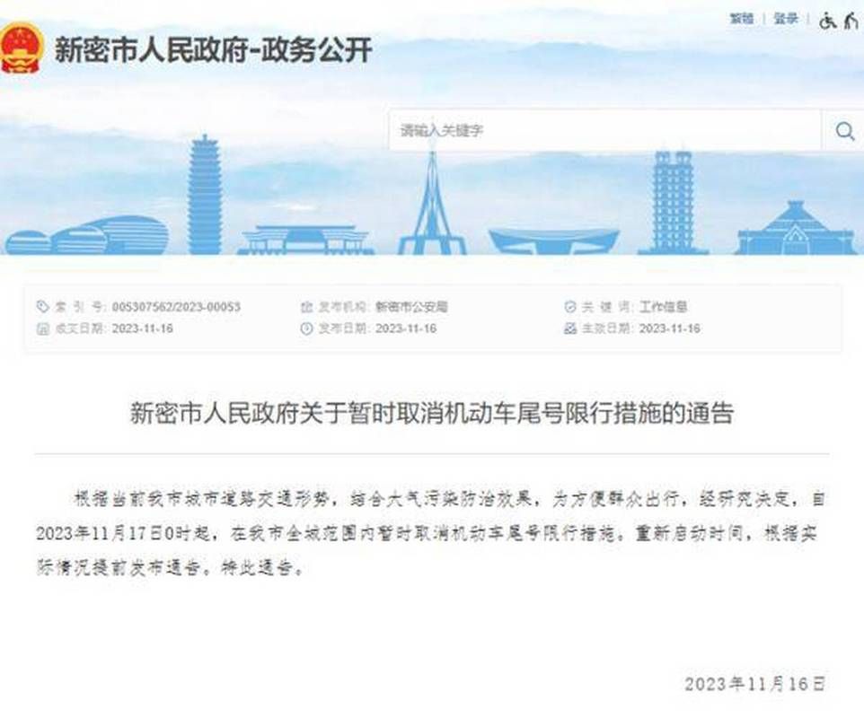 【河南省郑州市新密市最新通告：所有人员解封_郑州新密现在什么情况】
