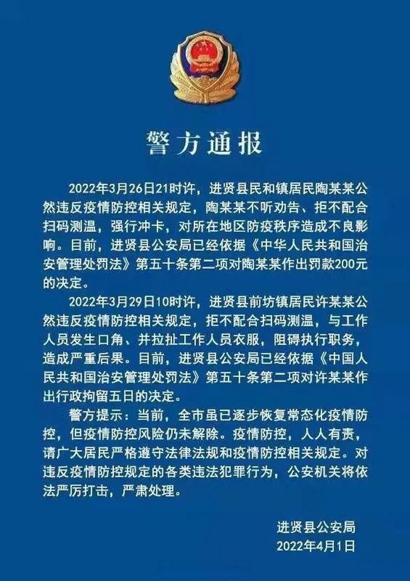 【警方通报江西南昌进贤县疫情最新情况_南昌进贤有疫情吗】