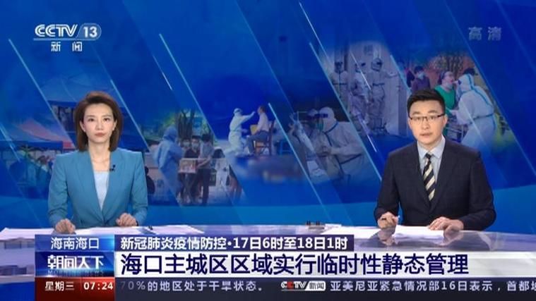 海南省海口市疫情管控区最新消息/海南省海口市疫情管控区最新消息查询