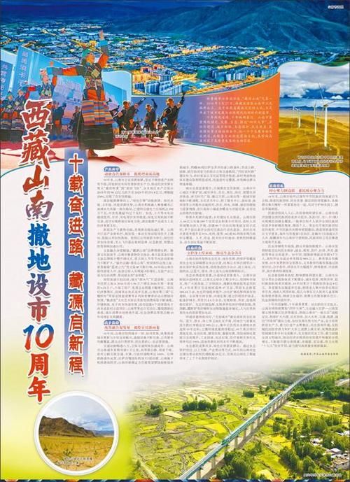 西藏自治区山南错那最新通告:所有人员足不出户(西藏 山南)