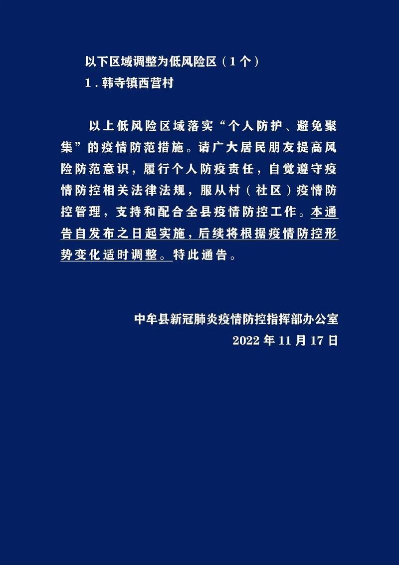  预计近期中牟县二次疫情结束:预计近期中牟县二次疫情结束时间