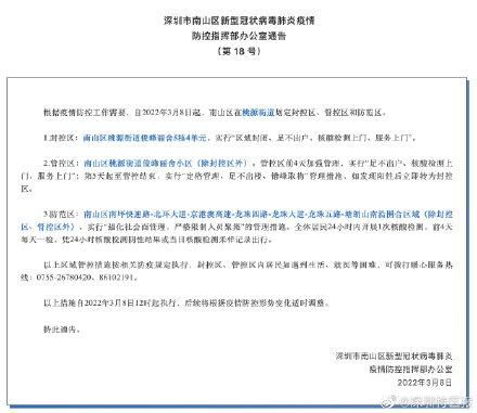湖南省常德市桃源县最新通告：所有人员管控区(常德桃源疫情防控电话)