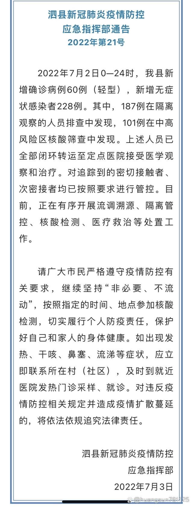 【安徽宿州泗县新增7例重症，涉及湖北恩施土家族苗族自治州利川,安徽宿州泗县疫情最新消息今天】