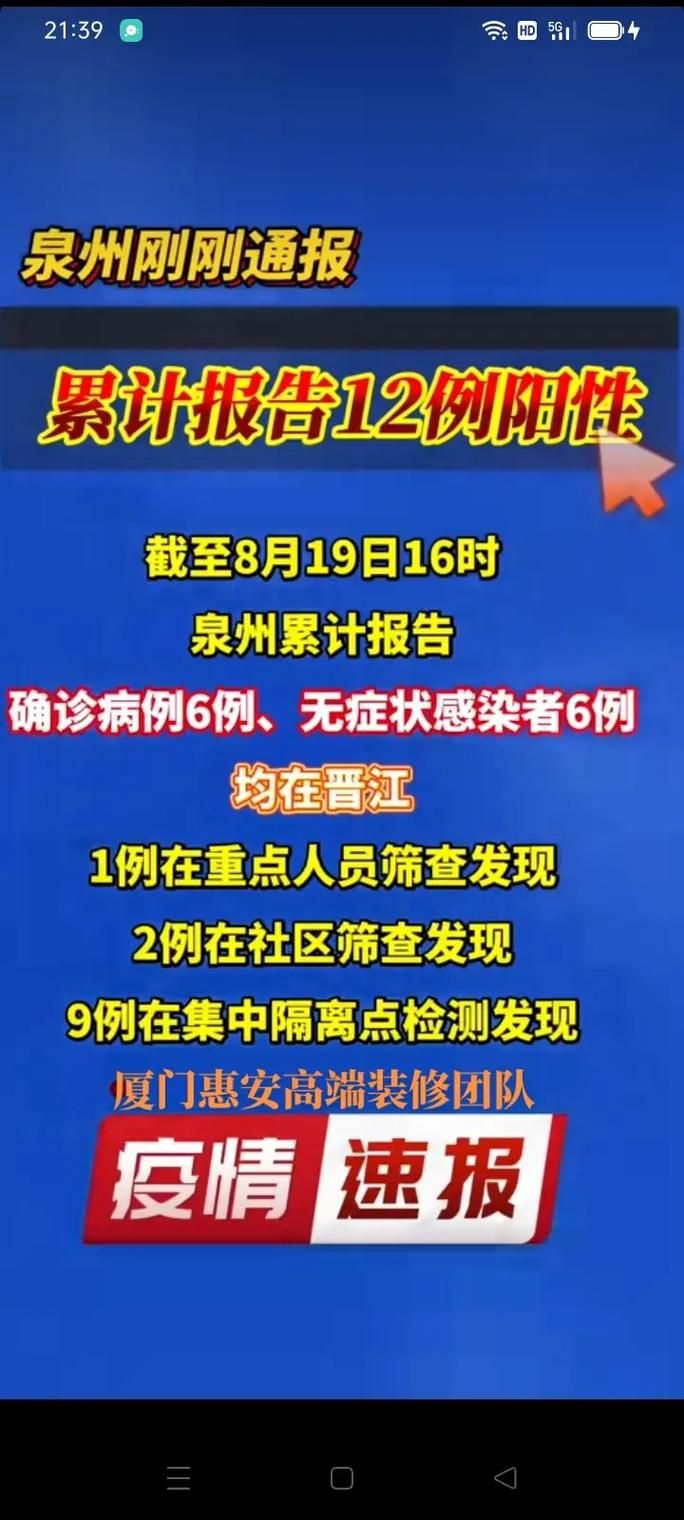 晋江累计报告核酸阳性18例_晋江2例