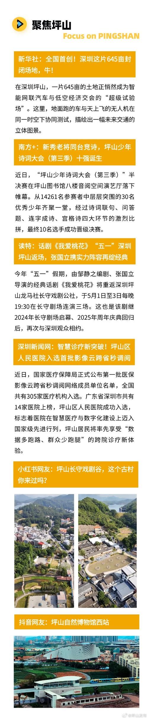广东省深圳市坪山区今日新增破7_深圳市坪山新区今天疫情